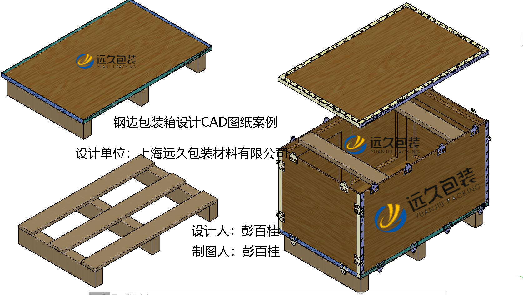 鋼帶木箱設(shè)計